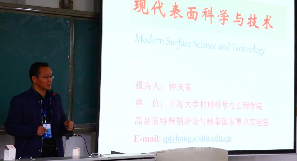 钟庆东教授为我校师生作学术报告